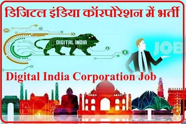 DIC Recruitment Digital India Recruitment Digital India Corporation Recruitment