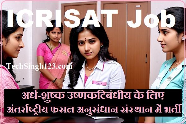 ICRISAT Recruitment ICRISAT Bharti ICRISAT Vacancy