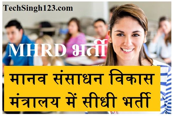 MHRD Recruitment MHRD Bharti MHRD Vacancy MHRD Jobs