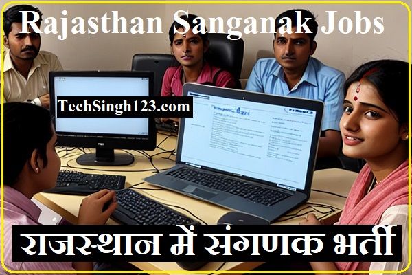 Rajasthan Computer Recruitment Rajasthan Computer Teacher Vacancy