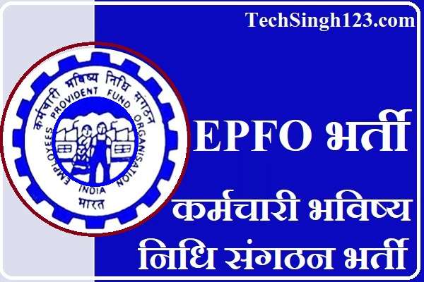 EPFO Delhi Recruitment EPFO Delhi Bharti EPFO Delhi Vacancy