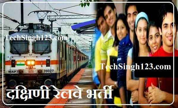 Southern Railway Bharti दक्षिणी रेलवे भर्ती Southern Railway Jobs Southern Railway Vacancy