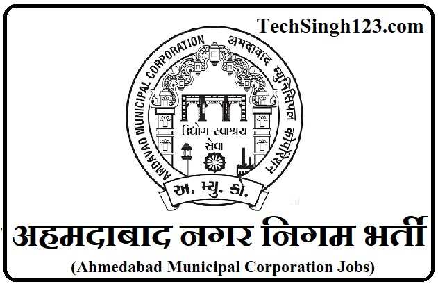 AMC Recruitment अमदावद नगर निगम भर्ती Ahmedabad Municipal Corporation Recruitment