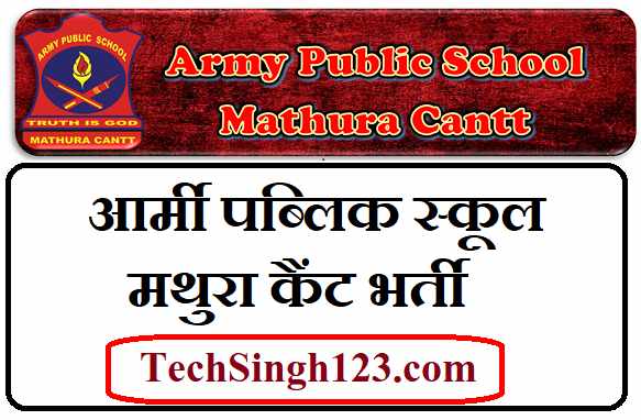 Army Public School Mathura Recruitment 2023 ✅ आर्मी पब्लिक स्कूल मथुरा भर्ती Army Public School Mathura Recruitment आर्मी पब्लिक स्कूल मथुरा कैंट भर्ती APS Mathura Bharti