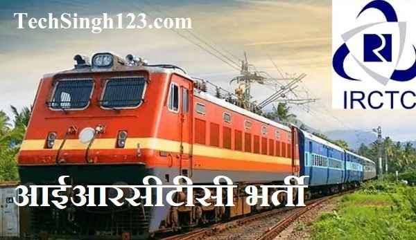 Indian Railway Catering and Tourism Corporation Bharti IRCTC भर्ती IRCTC Bharti