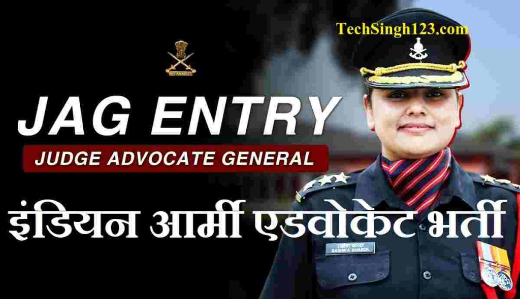 Join India Army JAG Entry Scheme Indian Army JAG Bharti Indian Army JAG Recruitment