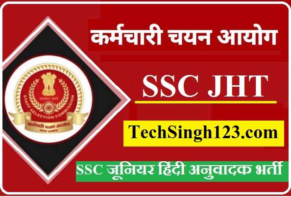 SSC JHT Notification SSC JHT Recruitment SSC Junior Hindi Translator Bharti