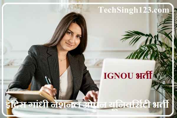 IGNOU Recruitment IGNOU Bharti IGNOU Vacancy IGNOU भर्ती
