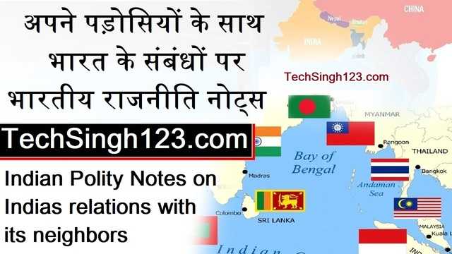 Indian Polity Notes On Indias Relations With Its Neighbors