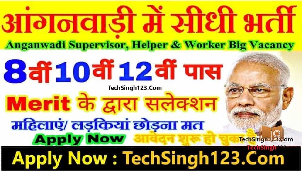 ICDS Recruitment 2020-21