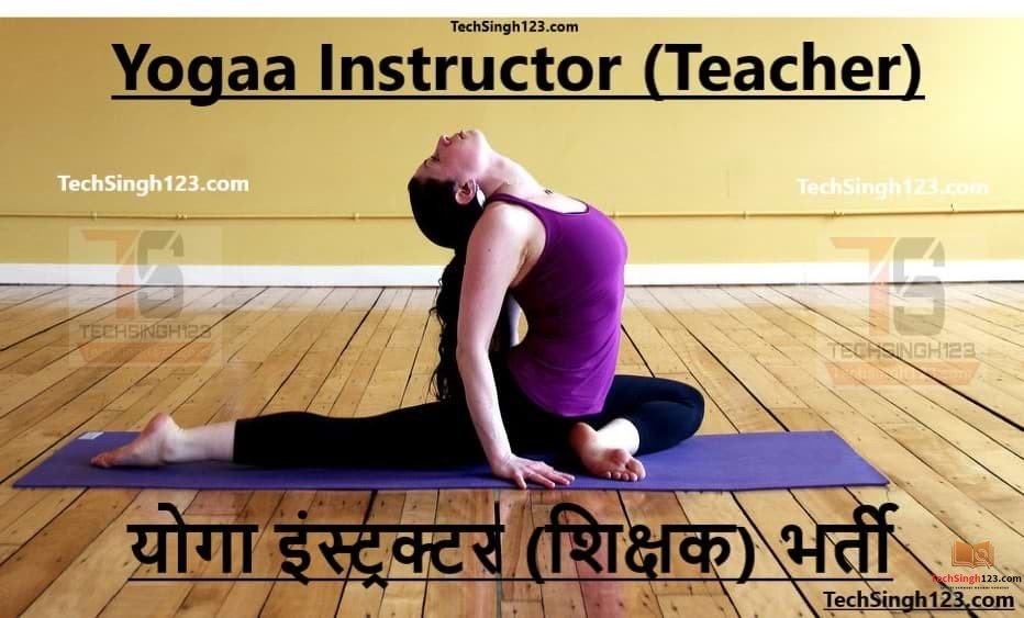 Yoga Instructor (Teacher) Recruitment 20202021 योगा इंस्ट्रक्टर