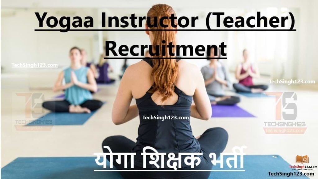 Yoga Instructor (Teacher) Recruitment 2023 योगा इंस्ट्रक्टर (शिक्षक) भर्ती