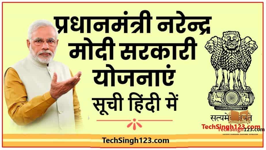 Bharat Sarkar Ki Yojana List भारत सरकार की योजनाएं
