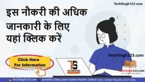 NSCL Recruitment राष्ट्रीय बीज निगम लिमिटेड भर्ती