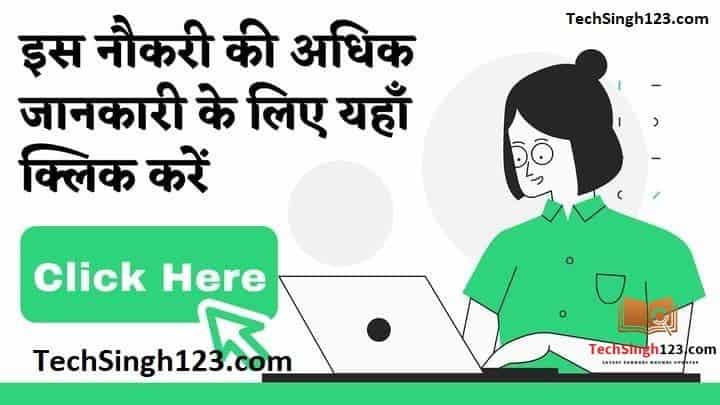 SED Karnataka Recruitment स्कूल शिक्षा विभाग कर्नाटक भर्ती