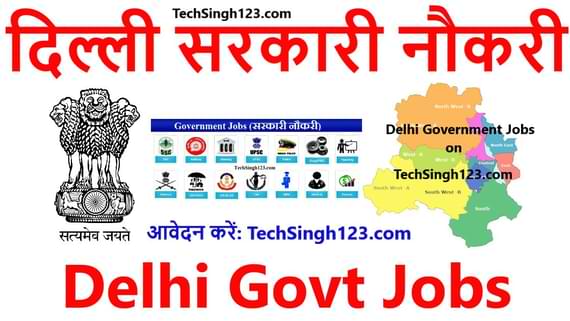 Delhi Government Jobs दिल्ली में सरकारी भर्तियाँ Delhi Govt Jobs