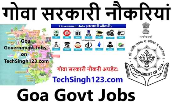 Goa Government Jobs गोवा सरकारी नौकरियां Goa Govt Jobs