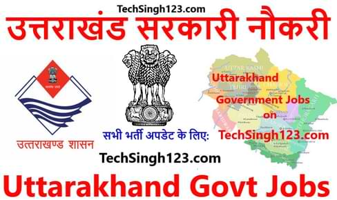 Uttarakhand Government Jobs उत्तराखंड सरकारी नौकरी Uttarakhand Govt Jobs
