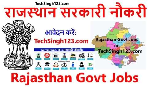 Rajasthan Government Jobs राजस्थान सरकारी नौकरी rajasthan govt jobs