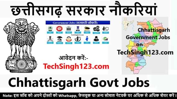 Chhattisgarh Govt Jobs छत्तीसगढ़ सरकारी नौकरी Chhattisgarh sarkari naukri