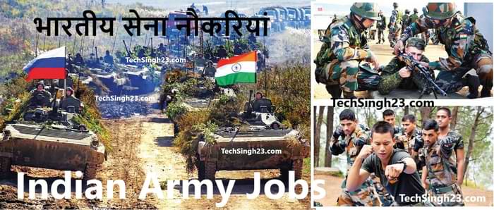 Join Indian Army Bharti जॉइन इंडियन आर्मी भर्ती भारतीय सेना भर्ती रैली