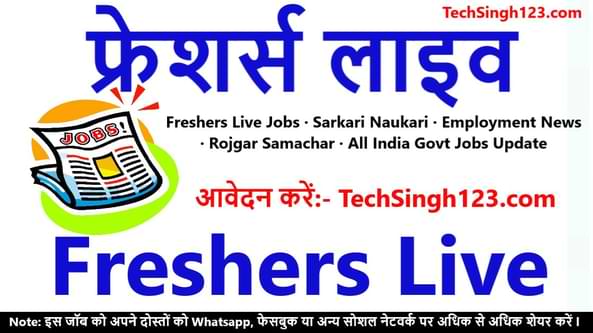 Fresherslive Freshers Live Jobs फ्रेशर्सलाइव Sarkari Result Employment News