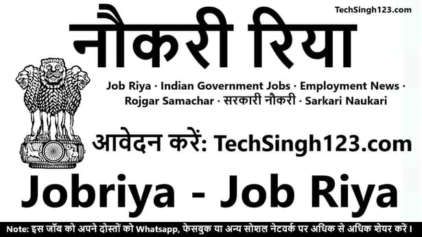 Jobriya Job Riya Employment News Paper SarkariResult SarkariExam