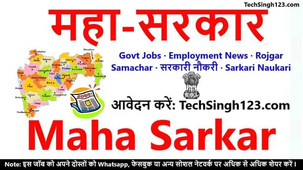 MahaSarkar महासरकार Maha Sarkar Maharashtra Govt Jobs