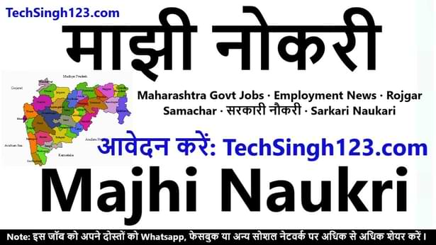 Majhi Naukri माझी नोकरी MahaSarkar Maharashtra Government Jobs