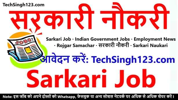 Job Sarkari Job सरकारी नौकरी Sarkari Result Sarkari Exam