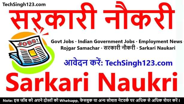 Sarkari Naukri सरकारी नौकरी Sarkari Job Sarkari Result Sarkari Exam