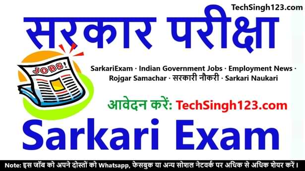 SarkariExam सरकारी परीक्षा Sarkari Exam Sarkari Result RojgarResult