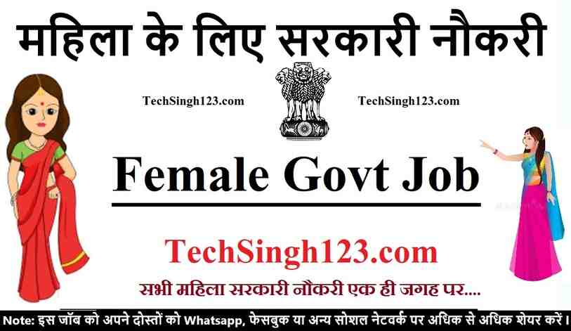 Mahila Sarkari Naukri Female Govt Jobs For Women Govt Jobs