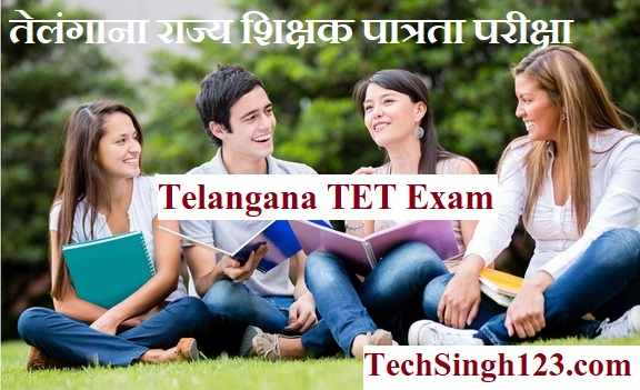 TS TET Notification TS TET Exam TET Exam Date Telangana TET Exam Result