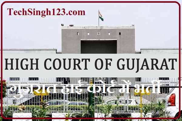 Gujarat High Court Recruitment Gujarat High Court Bharti