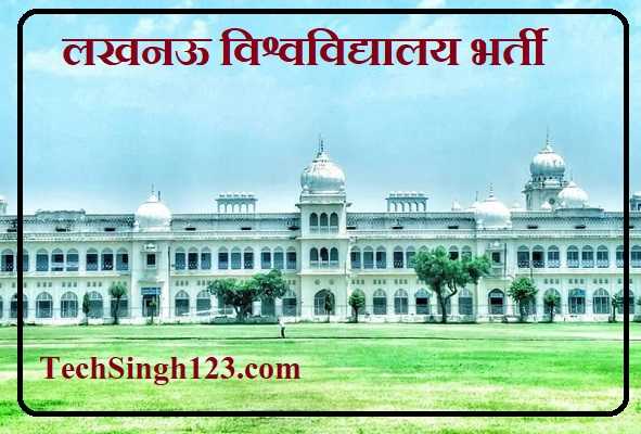 Lucknow University Faculty Recruitment Lucknow University Faculty Bharti