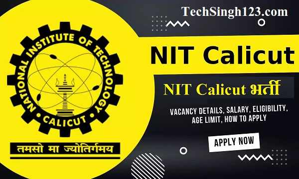 NIT Calicut Non-Teaching Recruitment NIT Calicut Recruitment NIT Calicut भर्ती एनआईटी कालीकट भर्ती