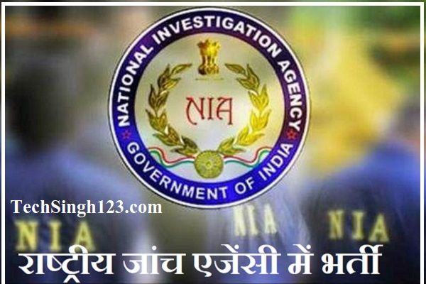 National Investigation Agency Recruitment राष्ट्रीय जांच एजेंसी भर्ती