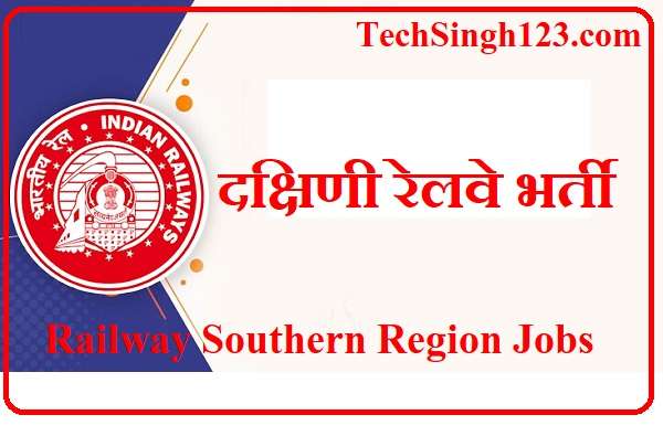 Southern Railway Recruitment दक्षिणी रेलवे भर्ती Southern Railway Apprentice Recruitment
