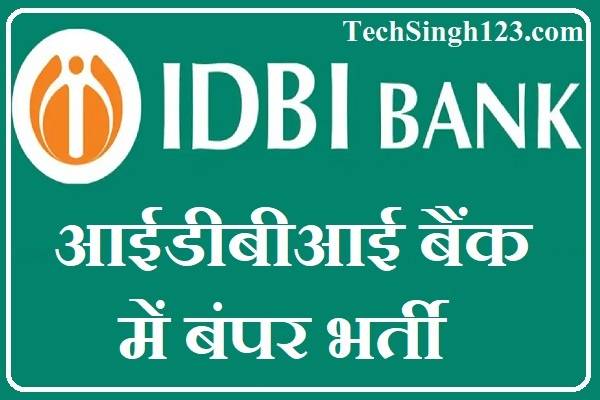 IDBI Recruitment IDBI New Recruitment IDBI Bharti IDBI Vacancy
