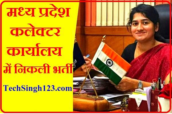 MP Collector Office Recruitment MP Collector Office Bharti MP Collector Office Vacancy