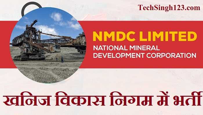 NMDC Limited Recruitment NMDC Ldt Recruitment खनिज विकास निगम भर्ती