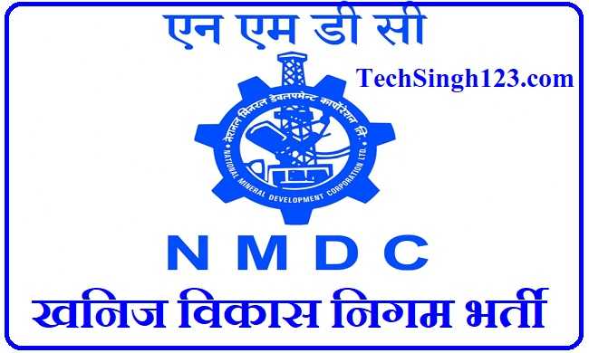 NMDC Vacancy राष्ट्रीय खनिज विकास निगम लिमिटेड भर्ती