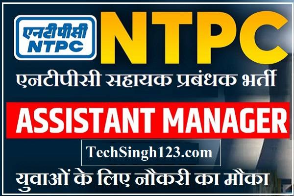 NTPC Assistant Manager Recruitment NTPC Assistant Manager Vacancy