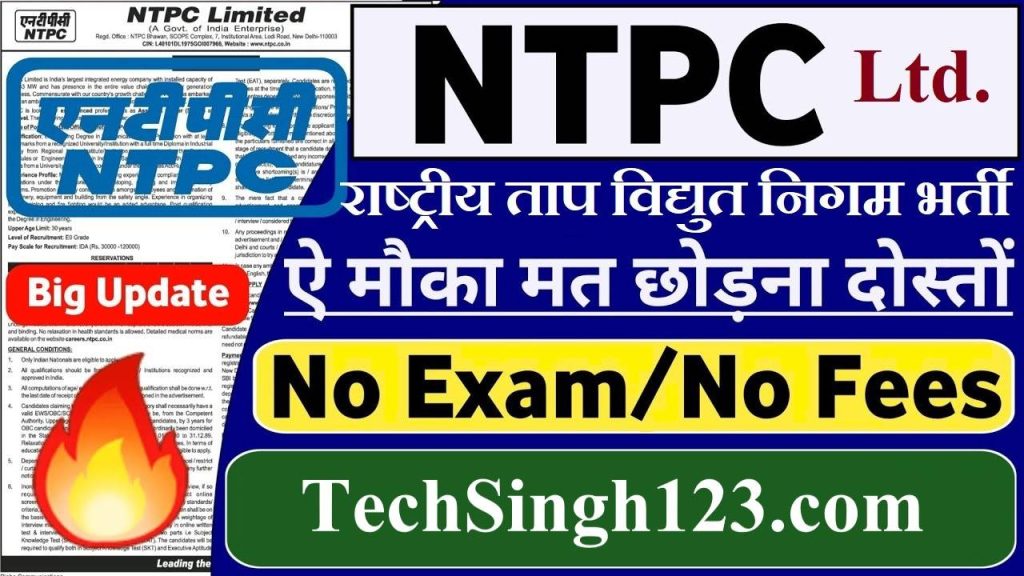 NTPC Limited Recruitment NTPC Limited Vacancy NTPC Limited Bharti