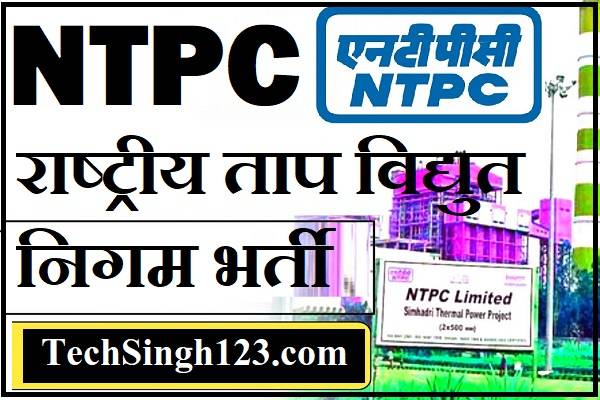 NTPC Vacancy ntpc upcoming vacancy NTPC New Vacancy