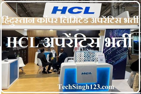 HCL Apprentice Recruitment HCL Apprentice Bharti HCL Apprentice Vacancy