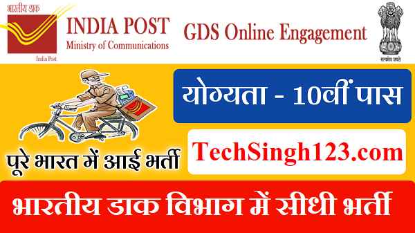 India Post Office Recruitment India Post bharti Gramin Dak Sevak Recruitment