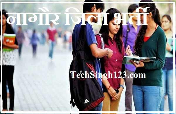 Nagaur District Recruitment 2022 ✅ नागौर जिला भर्ती 2022 Nagaur District Recruitment Rajasthan Govt Jobs Latest Nagaur Govt Jobs