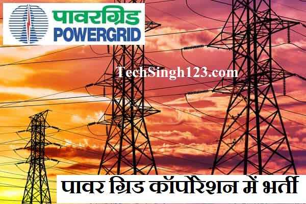 POWER GRID Recruitment Bijli Vibhag Jobs Power Grid Corporation of India Bharti